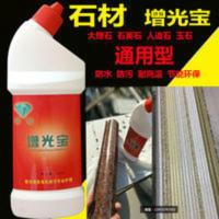 增光增艳剂大理石花岗岩养护液润色加深颜色油性防污防水剂 500g