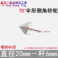 金刚砂倒角磨头戒指板指平安扣内圈砂轮金刚石倒角器磨轮锥形磨头 直径20mm 粗砂80#
