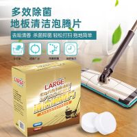 贵启地板清洁泡腾片木板养护去渍清洁片水垢去污片家用地板清洁剂 一盒(贵在运费不推荐)