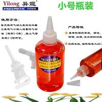 气动油气动工具专用油润滑油工具保养油油风炮油250.500.900 小号瓶1瓶