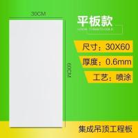 600X600铝扣板办公室集成吊顶铝天花 学校厨房机房工程吊顶板材料 30*60板0.6 含(配件)