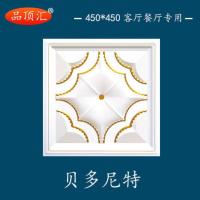 集成吊顶铝扣板45*45客厅造型二级吊顶板材全套吊顶材料天花板材 贝多尼特 不含附件