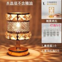 家用香薰灯插电精油灯房间香薰持久卧室床头灯创意礼物台灯小夜灯 触摸开关 不含精油
