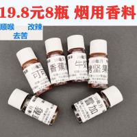 [买一发八]手卷烟器香料烟用香精水烟斗香精烟斗丝烟叶旱烟香料 送喷雾瓶1个 密封袋1个 8瓶(烤坚果)奶香型 清淡香