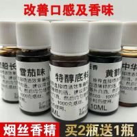 (买2送1)烟用香精香料水烟斗烟丝香精香料烟叶旱烟卷烟用香料10ML 10ML(送:密封袋+喷雾头) 特醇底料 (改善烟