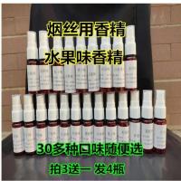 (买3送1)水果味烟用香精香料烟斗烟丝家用香精烟叶高浓度水油两用 桔子味