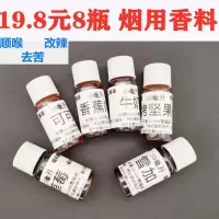 [买一发 8瓶]烟草果香料卷烟用香料水烟香精旱烟烟斗丝烟叶香料 送喷雾瓶1个 密封袋1个 8瓶(烤坚果)奶香型 清淡香