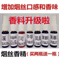 [买二送一]烟草烟斗香精烟用香料水烟斗丝烟叶旱烟香料卷烟 第三件0元 特醇味[改善口感 不辣不呛]