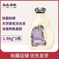 花木星球天然香氛精油柔亮护色洗衣液氨基酸小分子橙花薰衣草套装 除菌除螨薰衣草(两瓶装)