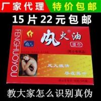 风火油湿巾男用外用性爱神油喷剂成人夫妻男性保健性用品 5包15片22元