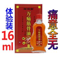 [一瓶消肿]跌打损伤脚踝扭伤韧带拉伤软组织损伤消肿止疼箹油 单盒体验装