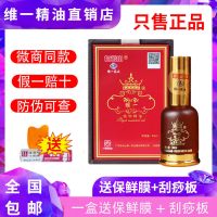 [已售10万]白云山维一植物精油养络通广州拜迪生物官方30ml 白云山送保鲜膜+刮痧板