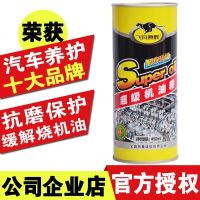 飞凡原野超级机油精汽车发动机强力修复降噪治蓝黑烟烧机油添加剂 [一瓶装450ML]机油精