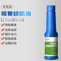 机油精发动机抗磨修复剂强力治烧机油添加剂冒蓝烟克星抖动保护剂 发动机抗磨修复剂[1瓶装]