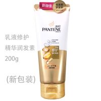 []潘婷洗发水400ml润发精华素200ml护发素发膜焗油膏 潘婷乳液修护精华素(新款)