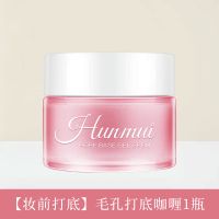 <隐形毛孔神器>毛孔打底膏啫喱霜控油遮瑕持久不易脱妆妆前乳隔离 [妆前打底]毛孔打底咖喱1瓶