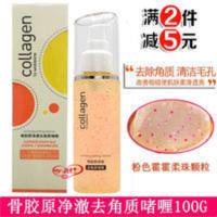 屈臣氏骨胶原透亮净澈去角质啫哩 100g 皮磨砂嫩肤 屈臣氏骨胶原透亮净澈去角质啫哩 100g 皮磨砂嫩肤