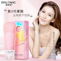 碧素堂果酸去角质啫喱黑头去粉刺细致毛孔温和护肤品 90g