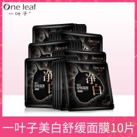 一叶子面膜男女补水保湿美白淡斑舒缓深层修护提亮肤色学生党通用 美白舒缓面膜[10]