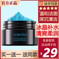 verfons梵飞丝净肤冰晶清洁啫喱wh8男女通用去黑头收缩毛孔 两盒 [快手同款]