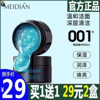 魅点meidian净肤莹润冰晶啫喱5去黑头收缩毛孔淡黑色素咖喱 2盒
