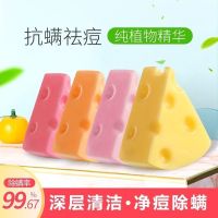 李佳琦芝士皂海盐皂除螨洗脸香皂杀菌洗全身背部后背痘痘控油去痘 奶酪芝士皂带气泡网