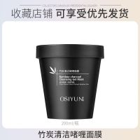 IN竹炭果冻去黑头面膜深层清洁控油收缩毛孔吸黑头粉刺嫩白黑冻膜 啫喱清洁/壹罐
