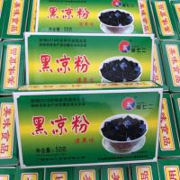 徐七二黑凉粉5盒装烧仙草diy果冻粉白凉粉布丁糖水甜品店原料 5盒白凉粉+5盒黑凉粉