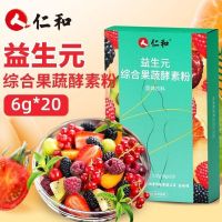 仁和益生元综合果蔬酵素粉清肠碳水瘦身减肚子孝素果冻便秘益生菌 [能吸油的真酵素]20包/盒