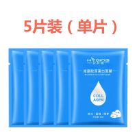 海藻玻尿酸胶原蛋白面膜抗皱紧致男女通用透明美白补水保湿淡斑ae 5片装