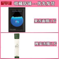 颜佳宜胶原蛋白果冻面膜玻尿酸补水保湿提亮肤色护肤学生女男 2片[果冻面膜+透明冻膜]