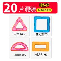 磁力片积木小号儿童吸铁石玩具磁性磁铁3-6岁男女孩散片拼装益智 升级款纯磁20片混搭补充