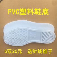白色塑料鞋PVC牛筋鞋底拖鞋底手工布鞋底牛津鞋底防滑耐磨鞋底子 34(23厘米) 5双