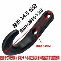 汽车拖车钩改装通用脱钩东风多利卡小霸王以及各种轻型货车拖钩 托钩