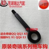 奇瑞拖车拉车汽车钩M136A3E3 钩钩牵引 拖车挂钩X1瑞麒 A3(螺纹直径14mm)
