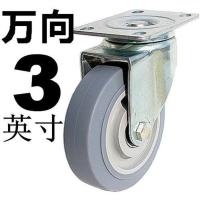 中型3寸4寸5寸橡胶静音万向轮子手推车轮子小拉车乌龟车轮子 3寸 万向
