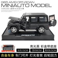 奔驰大G63金属小汽车模型仿真收藏摆件合金玩具车儿童男孩越野车 黑色大G[盒装带底座]