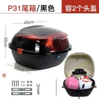 电动车后备箱大号通用大容量电瓶车摩托车尾箱特大号加厚后背箱子 黑色 P31尾箱(大容量)