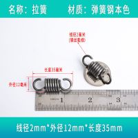 弹簧大全强力大小拉簧带钩拉伸双勾弹黄机械挂钩子离合器回位弹簧 线径2.0*外径12mm 拉簧长度35mm2个