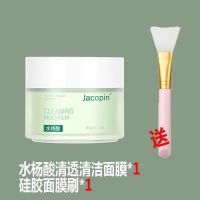 Jacopin水杨酸清洁泥膜学生党去黑头深层清洁毛孔美白补水面膜 一瓶装*/壹