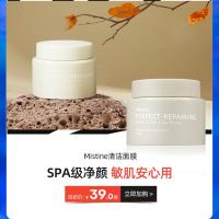 泰国Mistine蜜丝婷深澈修护泥膜涂抹式面膜补水深层清洁毛孔100g 清洁泥膜