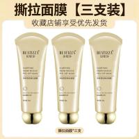 拍一发三]撕拉面膜去黑头神器祛粉刺角质保湿收缩毛孔女清洁面膜 买一发三[黑头/粉刺/补水/保湿].