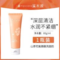 溪木源洗面奶山茶花氨基酸洁面泡沫深层清洁收缩毛孔温和学生男女 山茶花洁面泡沫软管80ml[1支] 买就送发带[1个]
