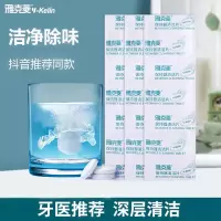 雅克菱假牙清洁片正畸牙套清洗片泡腾片正畸矫正散片除菌去异味 6片体验装
