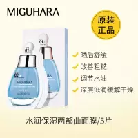 咪咕哈拉miguhara烟酰胺美白面膜补水淡斑学生女官方旗舰店 舒缓保湿面膜5片