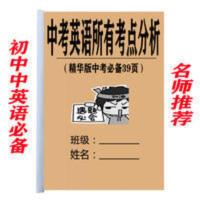 中考英语所有考点分析七八九年级初升高复习资料教学课业练习本 中考英语所有考点分析