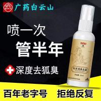 白云山三天去狐臭净去狐臭净味水腋臭除臭液止汗露腋下喷雾香体液 体验装[对症轻度狐臭]除断源复发