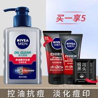 妮维雅洗面奶男士专用控油祛痘印去油黑头变白补水保湿正牌官方店 控油抗痘150+50+10+鼻膜*2