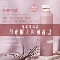 XIUSE/秀瑟香水型身体乳角鲨烷香氛保湿霜持久留香补水防干裂秋冬 反转巴黎