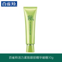 百雀羚活力紧致眼部精华补水保湿淡化细纹提拉紧致眼霜30g学生女 眼部精华30g*1